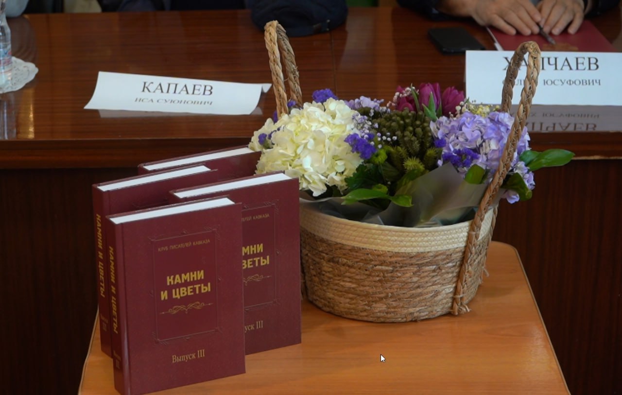 Клуб писателей Кавказа представляет альманах «Камни и цветы»