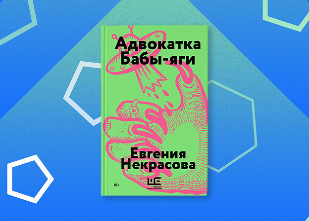 Бытование фольклорных образов и сюжетов в современной прозе. Лекция