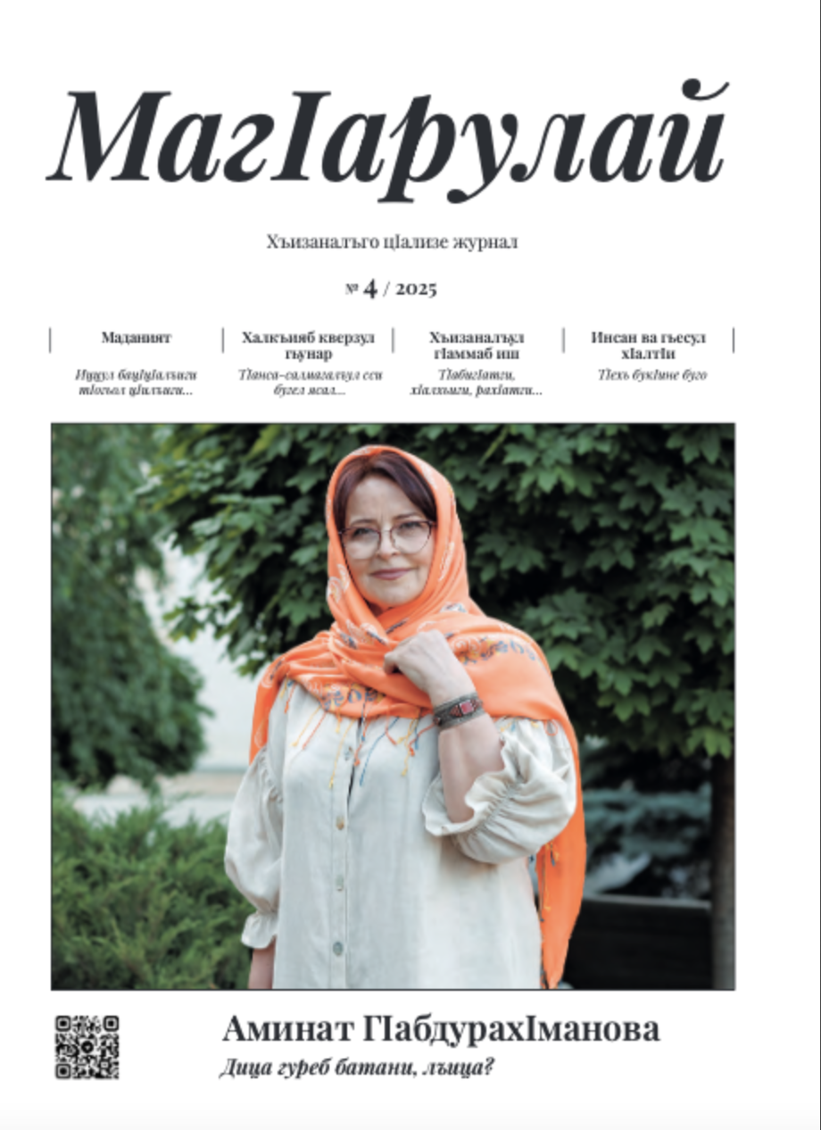Журнал «Женщина Дагестана». Многоголосье Дагестана. Презентация