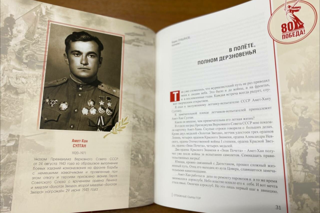 Издательский дом «Дагестан» представляет серию книг к 80-летию Победы