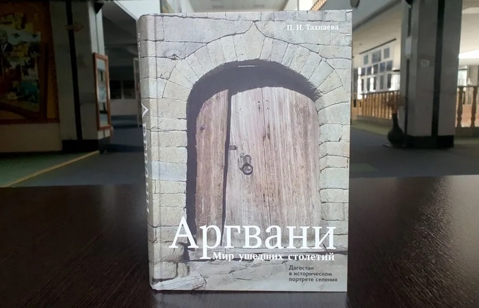 Издательский дом «МавраевЪ». Патимат Тахнаева Аргвани: «Мир ушедших столетий»
