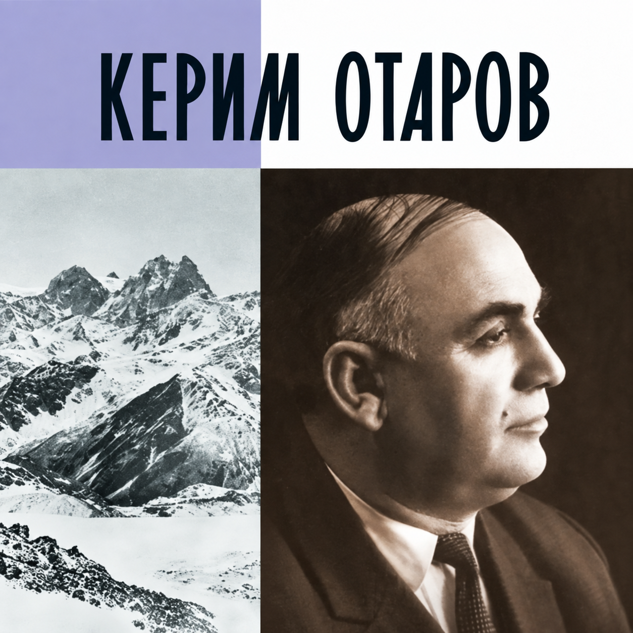 Серия ЖЗЛ: опыт биографической прозы Кавказа